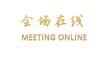 重庆交通开投会议中心